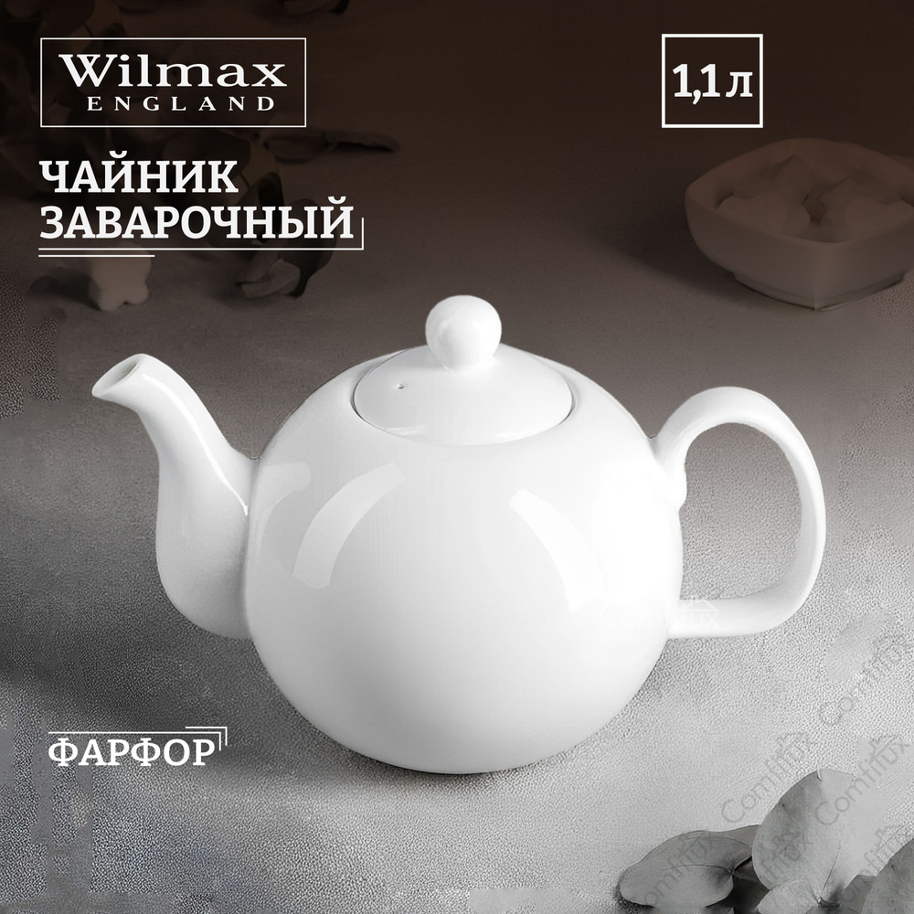 Чайник заварочный Wilmax фарфоровый, 1.1 л #1