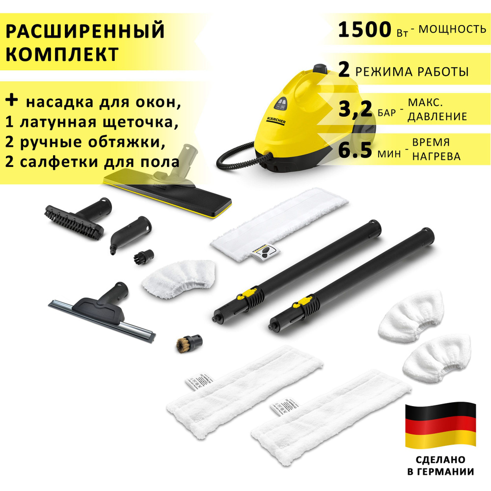 Пароочиститель Karcher SC2 _EasyFix. /1/15_+, желтый, темно-коричневый,  1500 Вт купить по низкой цене с доставкой в интернет-магазине OZON  (941323823)