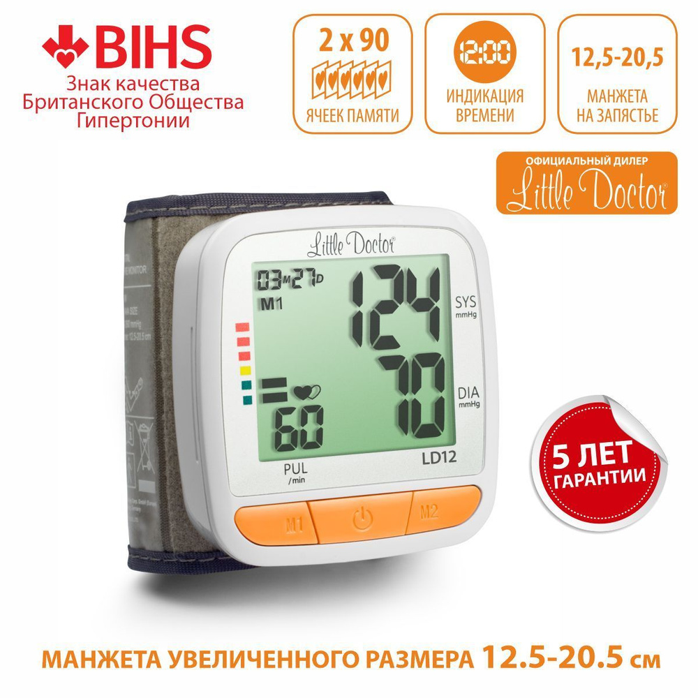 Тонометр автоматический на запястье LD-12 Little Doctor - купить с ...