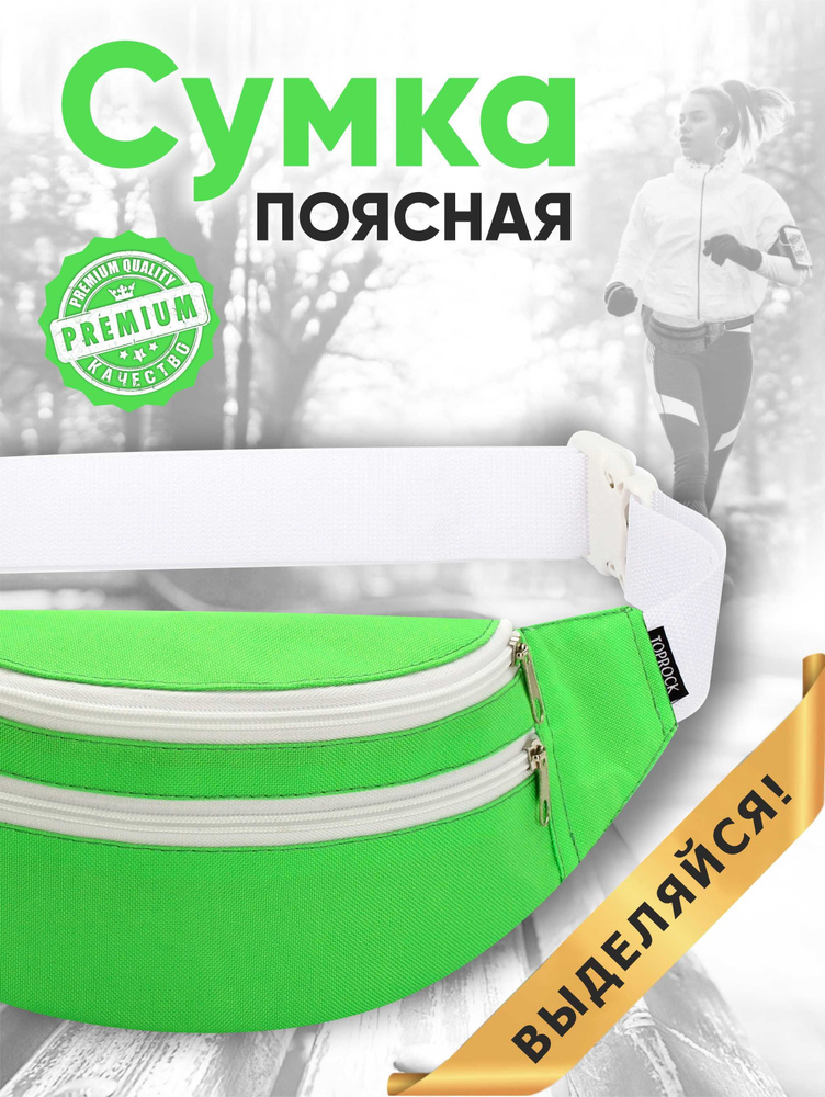 Сумка на пояс "Classic bag", TOPROCK / Барсетка спортивная поясная / Текстильная нагрудная бананка для #1