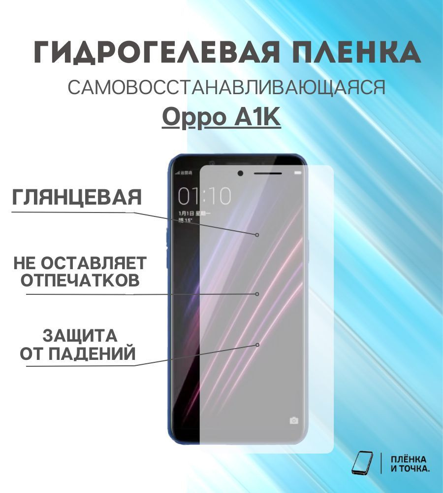 Защитная пленка Oppo A1K - купить по выгодной цене в интернет-магазине OZON  (943355284)