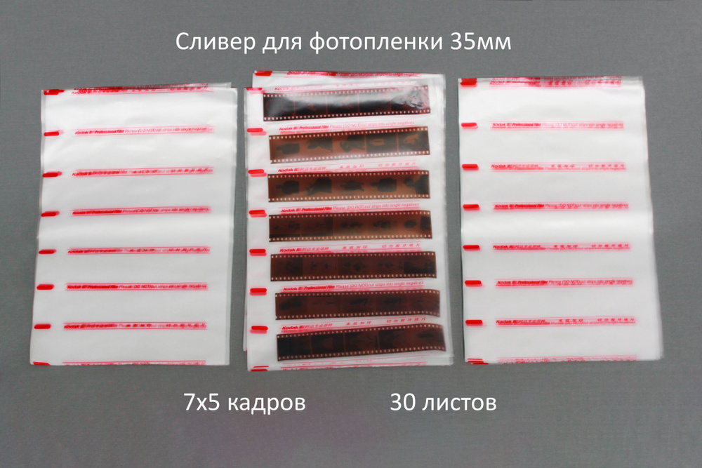 Сливер Kodak для фотопленки 35 мм (30 листов, без перфорации) купить на ...