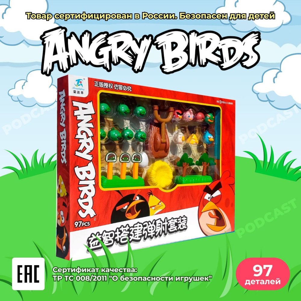 Детский игровой набор Злые Птички / игрушка Angry Birds развивающая с  рогаткой, 97шт - купить с доставкой по выгодным ценам в интернет-магазине  OZON (696046639)