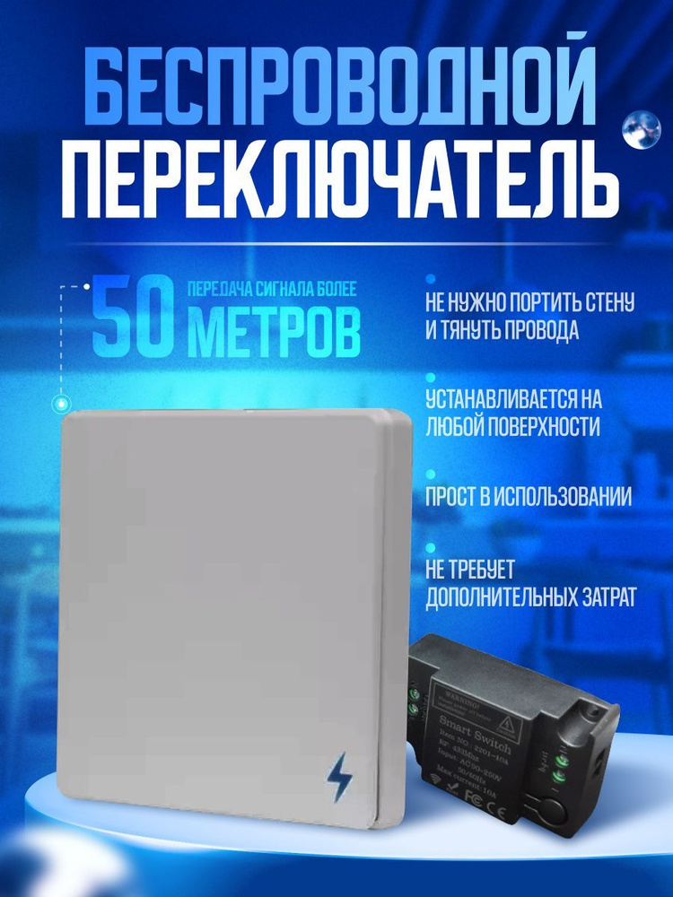 Дистанционный выключатель света – Mount Switch