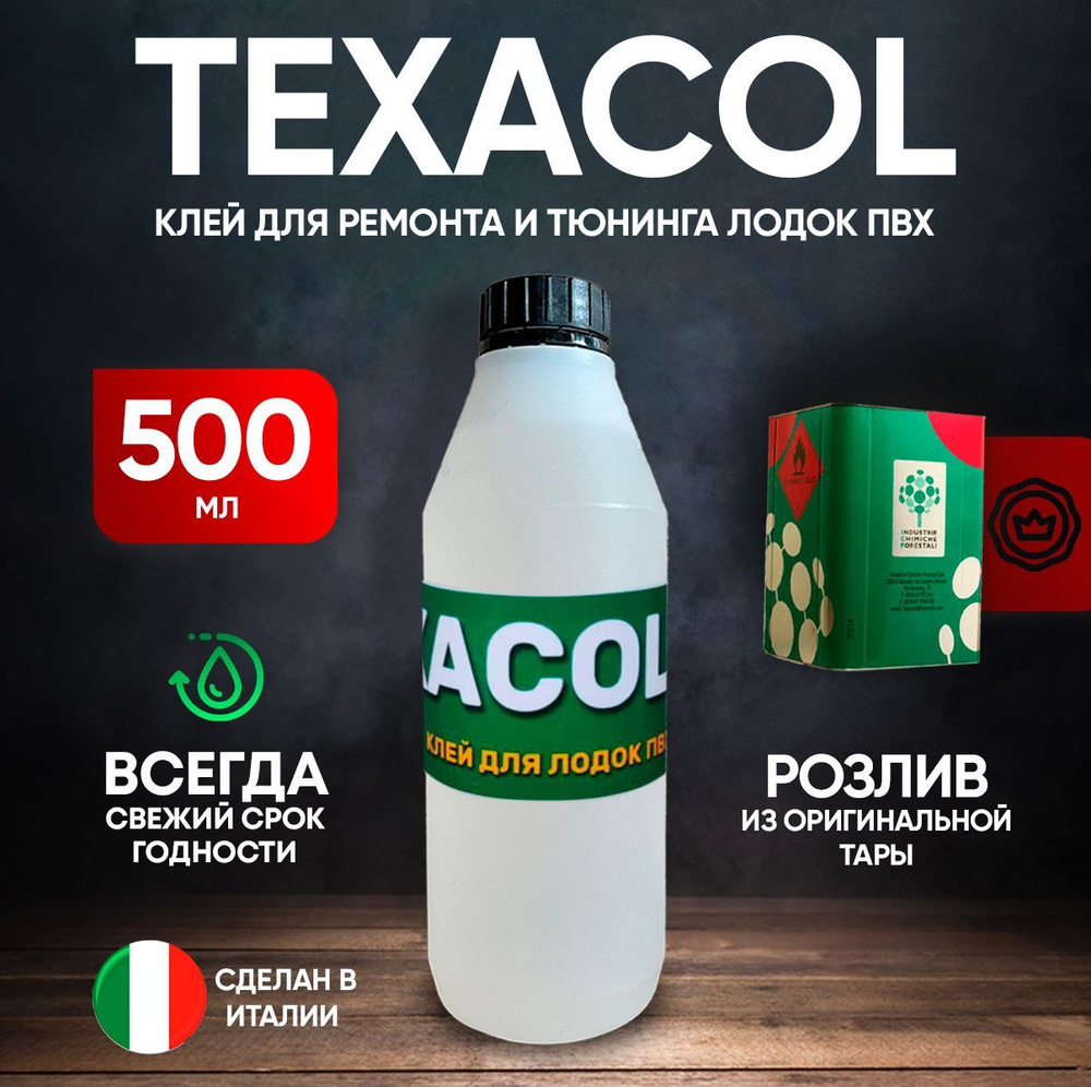 Клей для лодок пвх полиуретановый Texacol MN 150 (500мл) #1