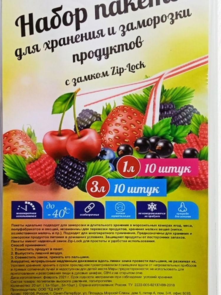 Пакеты для заморозки, 20 шт купить по низкой цене с доставкой в ...