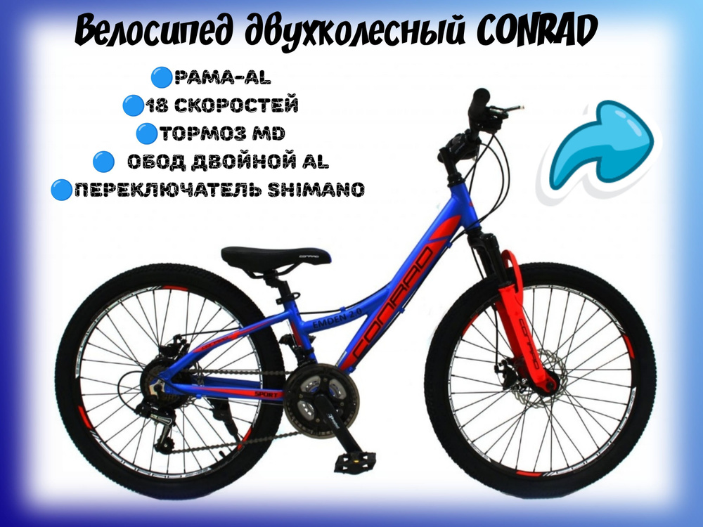 Велосипед Горный, Велосипед Conrad 24" emden 2.0 красный #1