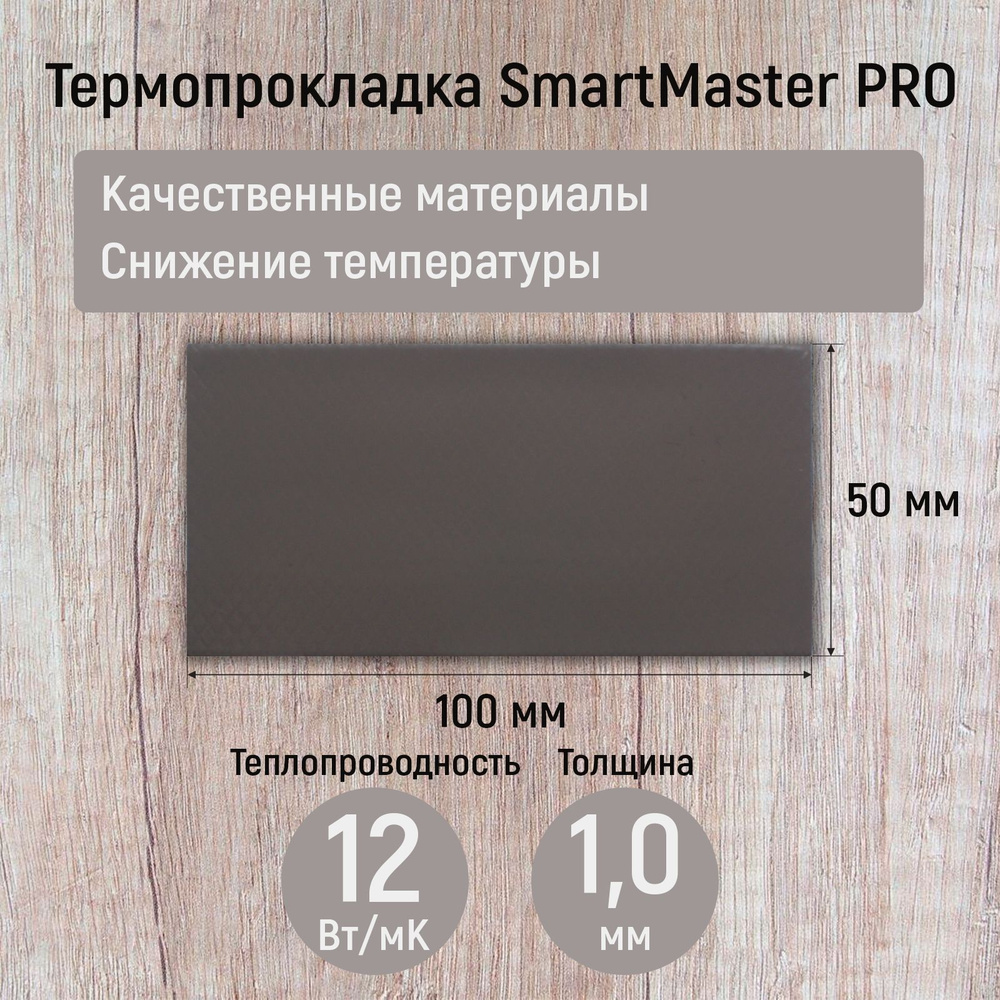  SmartMaster PRO SMP_TP_08  по выгодной цене в .