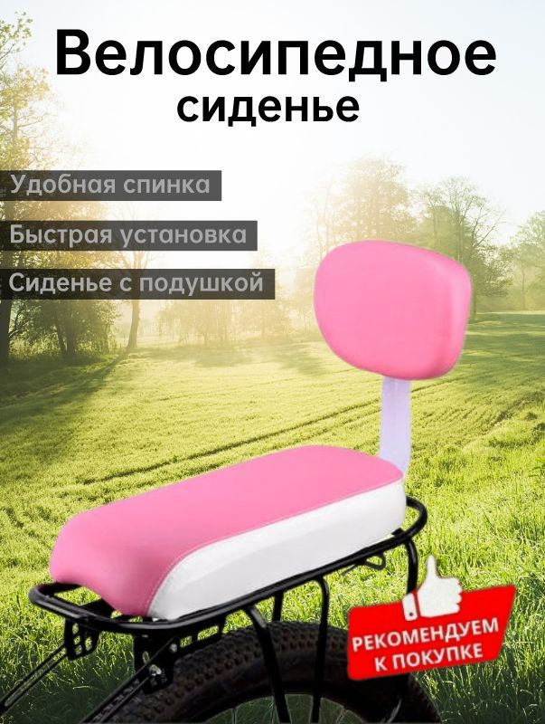 Детское сиденье на велосипед заднее на багажник - купить с доставкой по ...