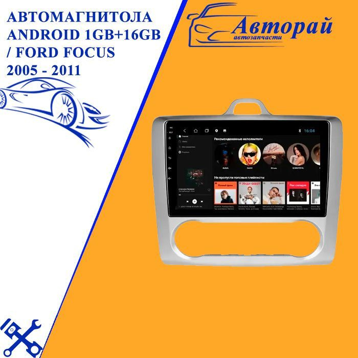 Автомагнитола Android 1Gb+16Gb / Ford Focus Форд Фокус 2005 - 2011 / 9 ...