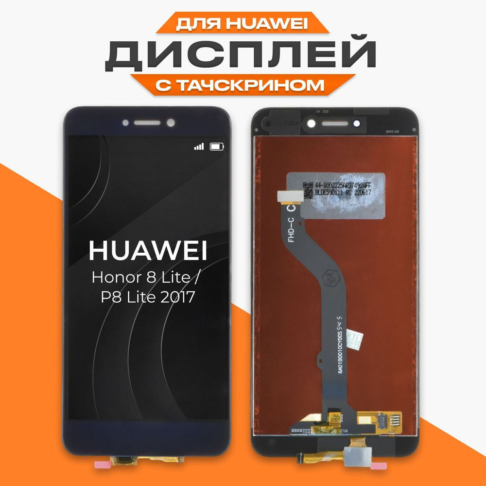 Дисплей для Honor 8 Lite, Huawei P8 Lite 2017 с тачскрином, синий