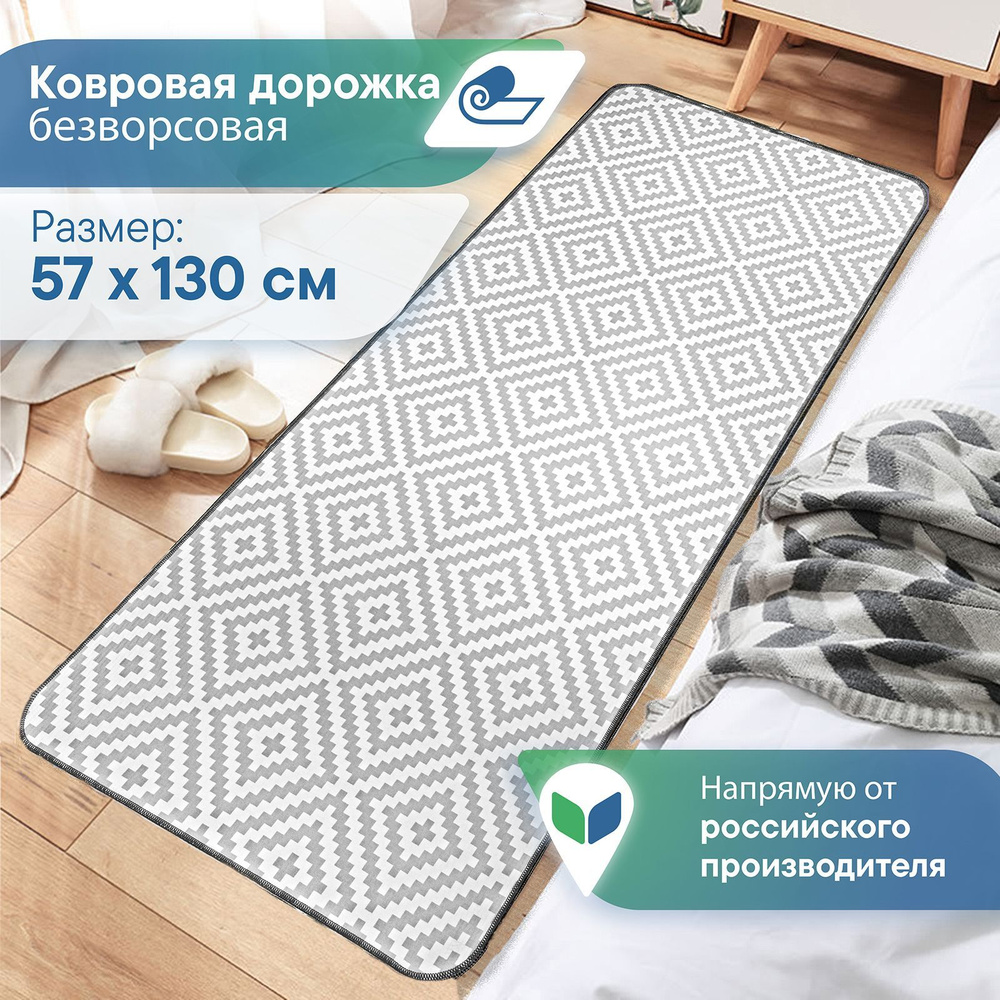 Коврик для ванной 130х VILINA, 7113-22003-grey - купить по выгодной цене в  интернет-магазине OZON (944681865)