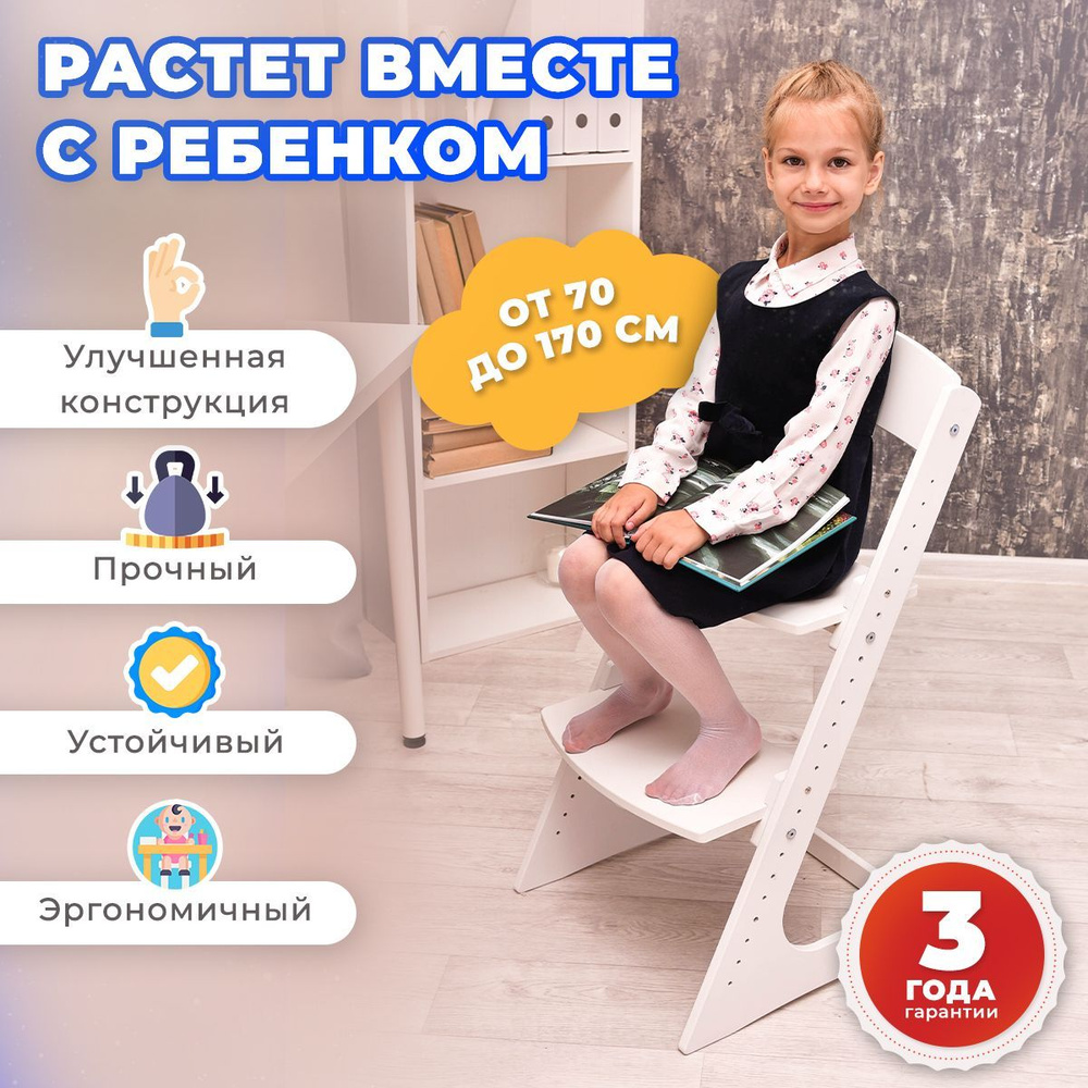 Растущий стул JetMama для детей / Регулируемый для школьника / для  первоклассника