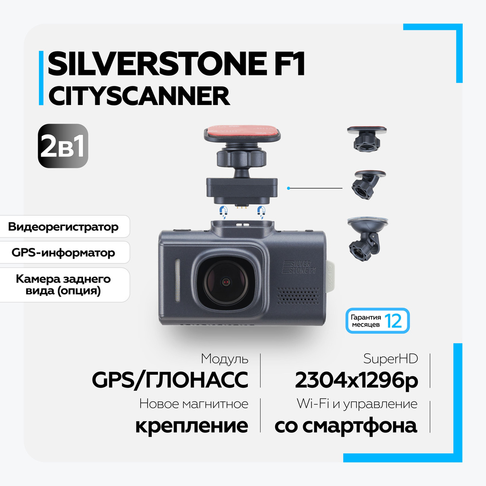 Видеорегистратор автомобильный SilverStone F1 CityScanner