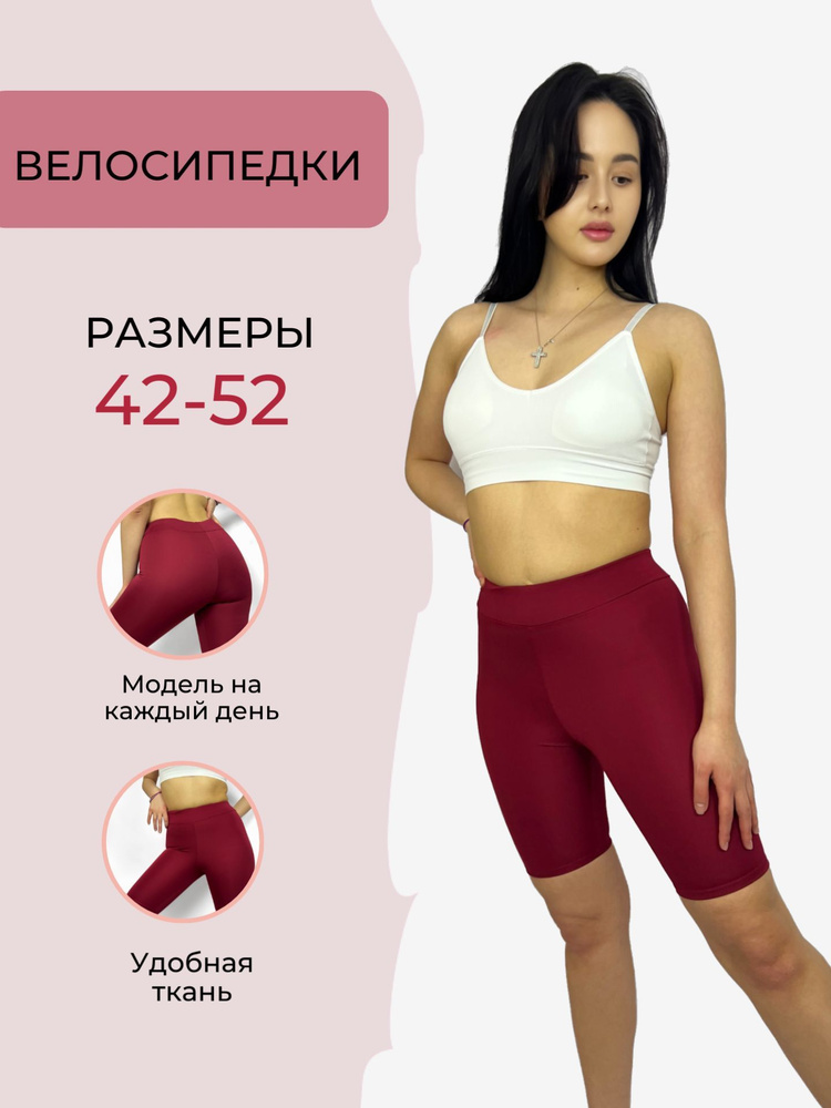 Велосипедки - купить с доставкой по выгодным ценам в интернет-магазине ...