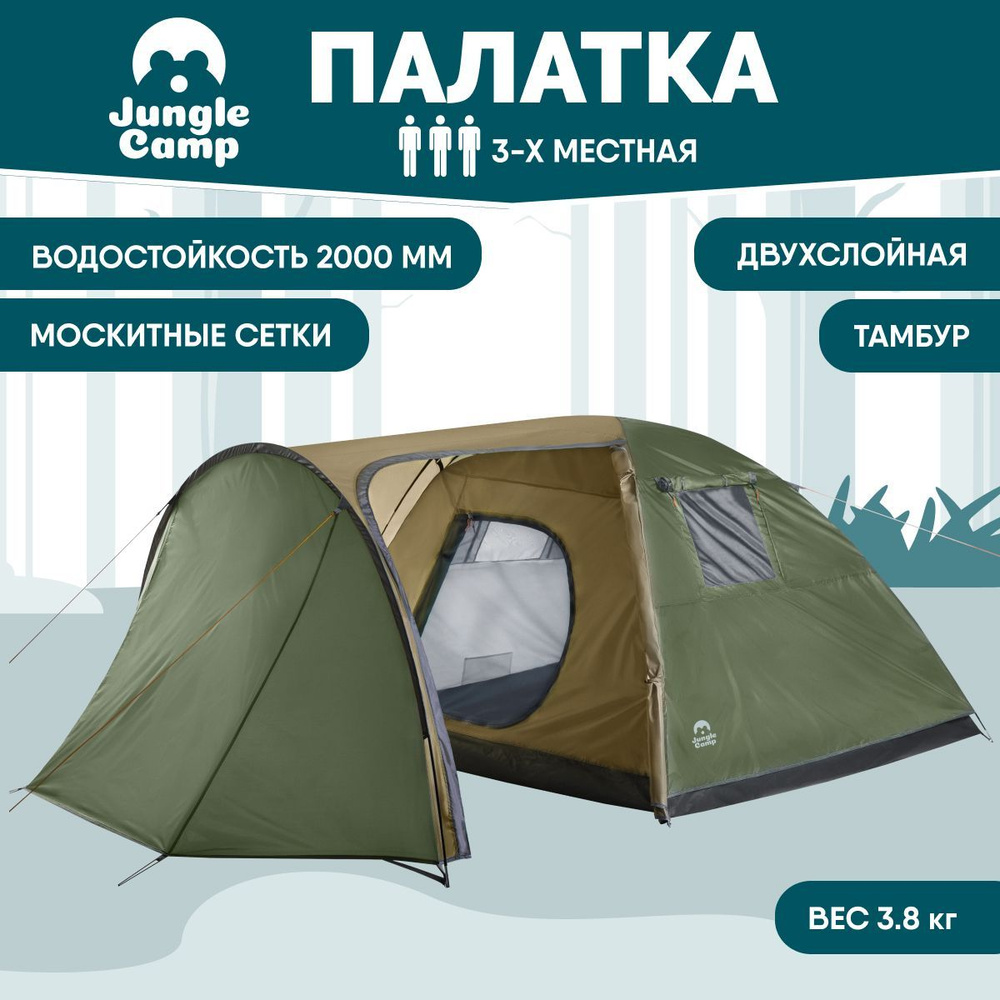 Палатка 3-местная Jungle Camp Torino - купить по выгодной цене в  интернет-магазине OZON (946834226)