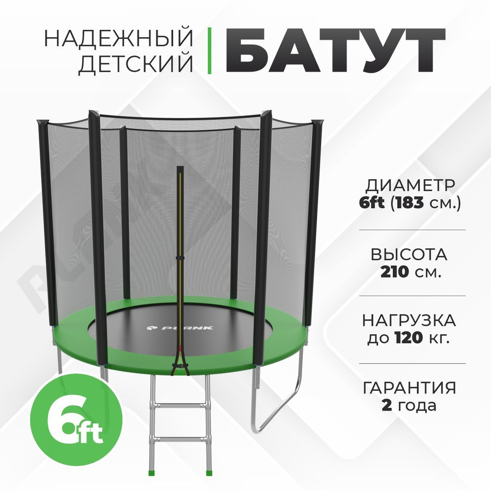 Батут каркасный PLANK 6ft External (Green) диаметр 183 см, с защитной сеткой для улицы  #1