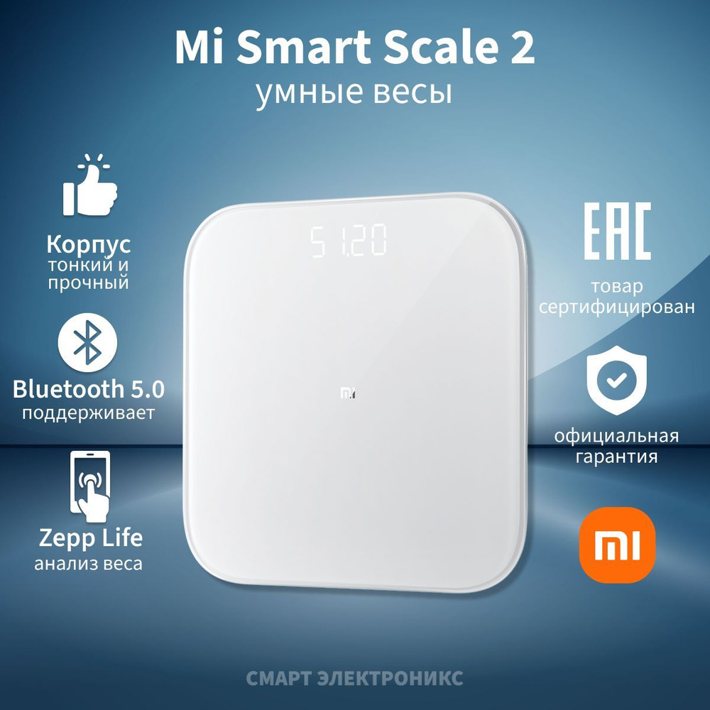 Напольные весы Xiaomi Mi Smart Scale 2, белый  по низкой цене с .