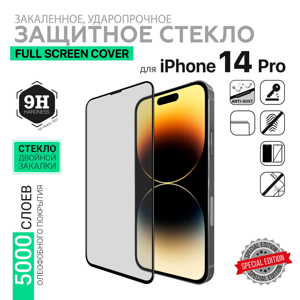 Защитное стекло для телефона iPhone 14 Pro прозрачный HARDIZ (черная рамка)  - купить с доставкой по выгодным ценам в интернет-магазине OZON (761091769)