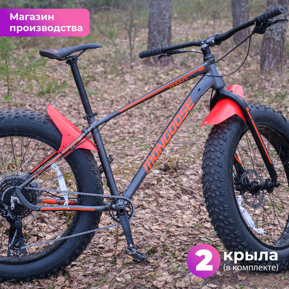 Комплект велосипедных крыльев Mini Wings Fat Bike Красный, 2шт. #1