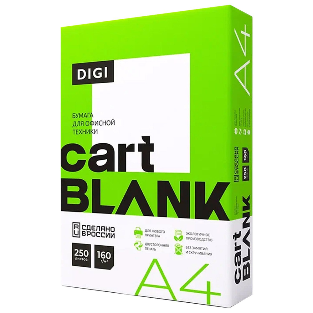 Бумага для цветной лазерной печати А4, ПЛОТНАЯ 160 г/м2, 250 л., CARTBLANK DIGI, 145% (CIE)  #1