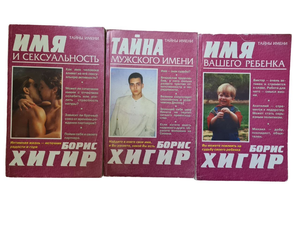 Тайны имени: Имя и сексуальность. Тайна мужского имени. Имя Вашего ...