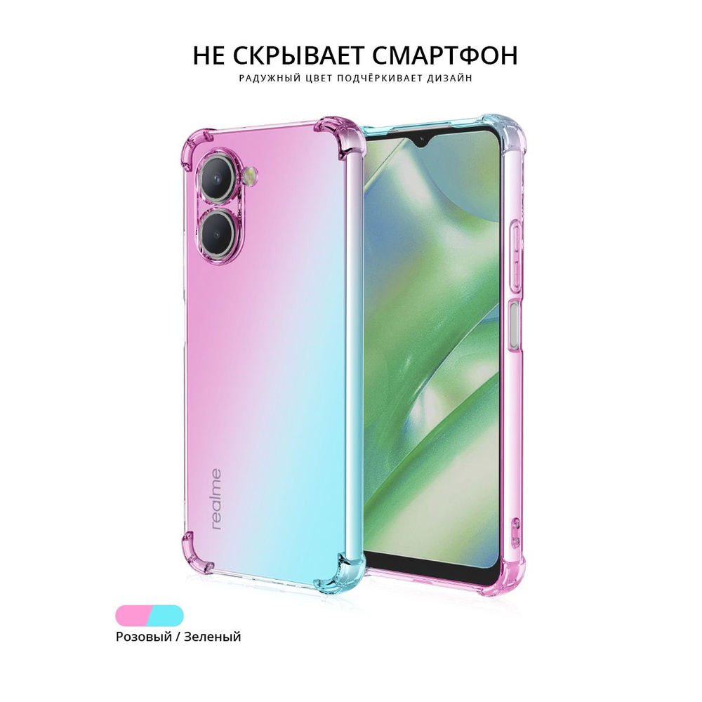 Силиконовый чехол для Realme C33 Krieger Mix 1.5мм противоударный Розово  зеленый - купить с доставкой по выгодным ценам в интернет-магазине OZON  (962979469)