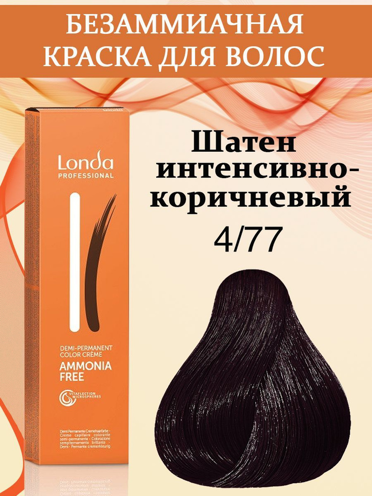 Londa Ammonia-Free оттеночная крем-краска Палитра профессиональных красок для волос