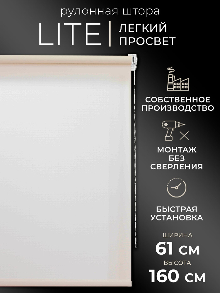 LmDecor Рулонные шторы 61х160 см. Уцененный товар #1