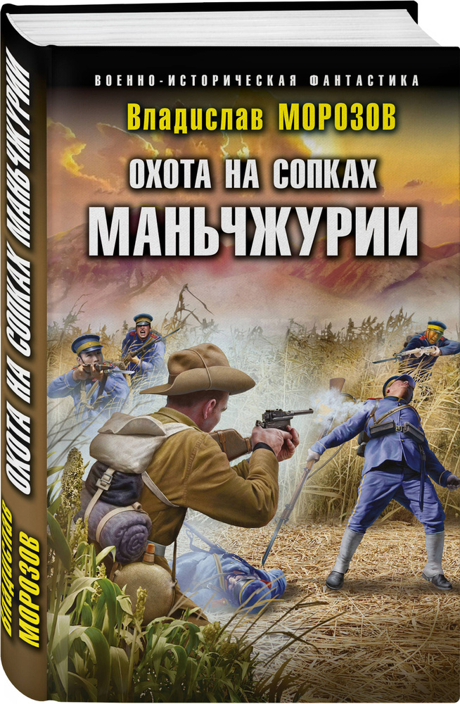 Охота на сопках Маньчжурии | Морозов Владислав Юрьевич #1