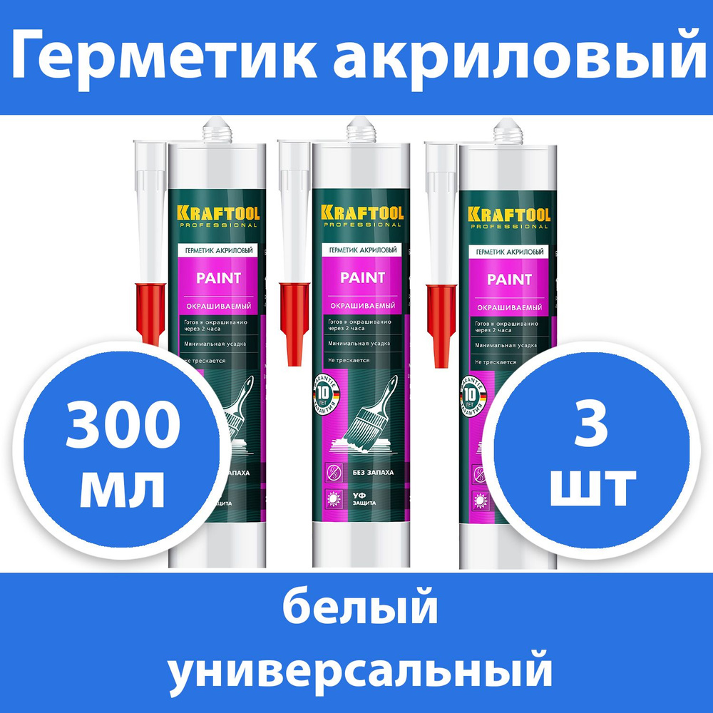 Комплект 3 шт, Герметик KRAFTOOL 300 мл, универсальный, белый, акриловый KRAFTSIL AX200 41251-0  #1