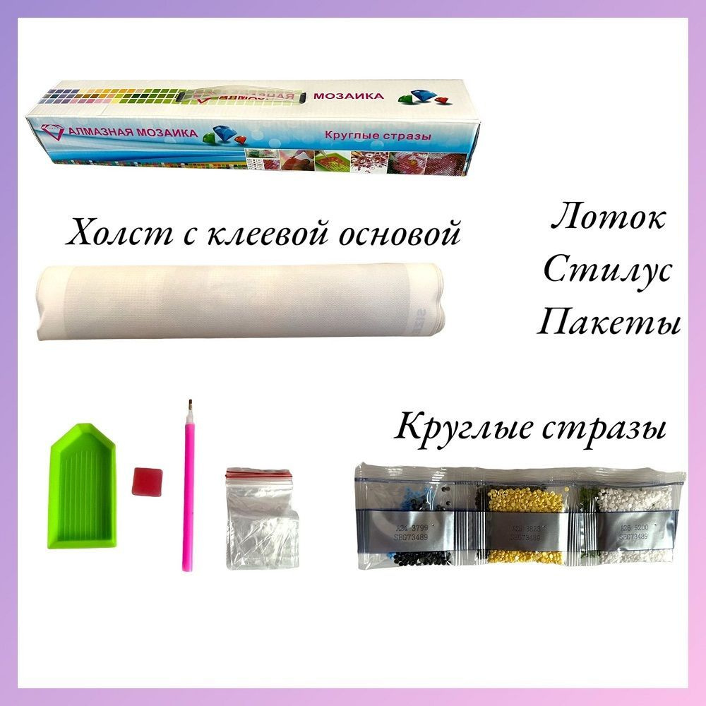Алмазная мозаика #1