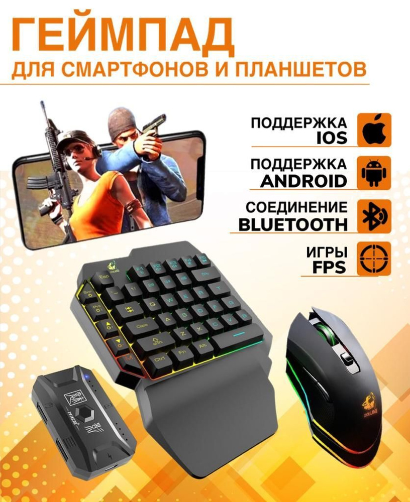 Клавиатура мышь Геймпад для смартфона, Игровой адаптер для смартфона  TopSaleStore, черный