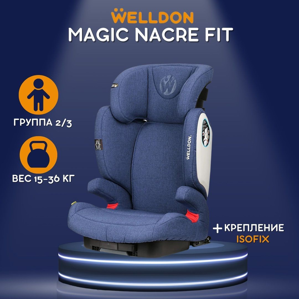 Автокресло Welldon Magic Nacre FIT Blue синий, малышу с 15 до 36 кг, в  автомобиль для детей с 3 лет до 12 лет, встроенный выдвижной ящик, кресло с  ...