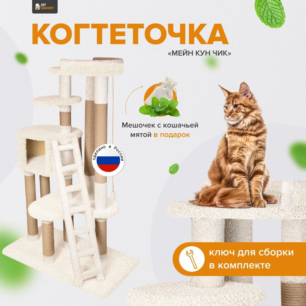 Комплекс для кошек с домиком и лежанкой для кошки когтеточка