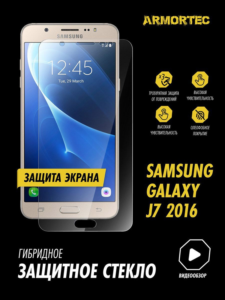 Защитное стекло на экран Samsung Galaxy J7 2016 #1