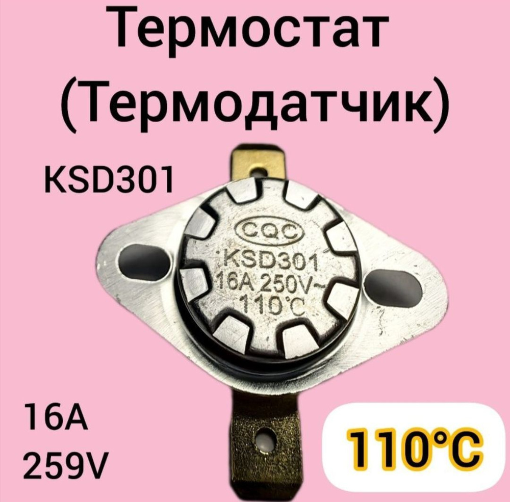 Термодатчик - купить с доставкой по выгодным ценам в интернет-магазине ...