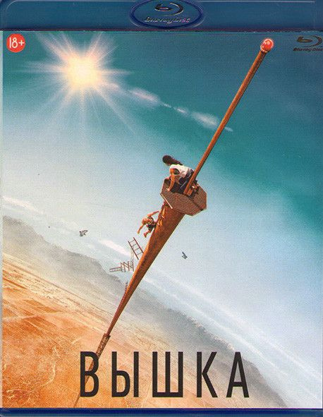 Вышка (Blu-ray диск) #1