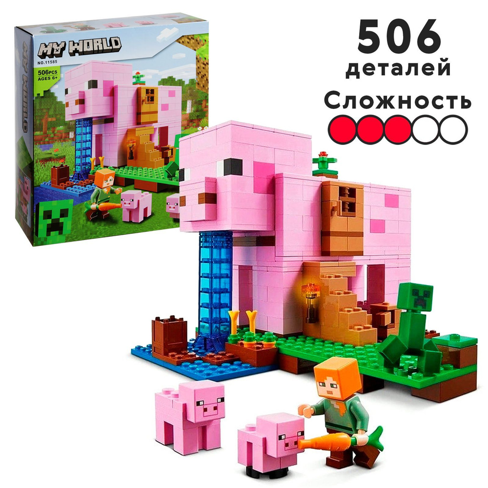 Конструктор Майнкрафт Дом-свинья, 506 деталей, Minecraft, My World - купить  с доставкой по выгодным ценам в интернет-магазине OZON (973102453)