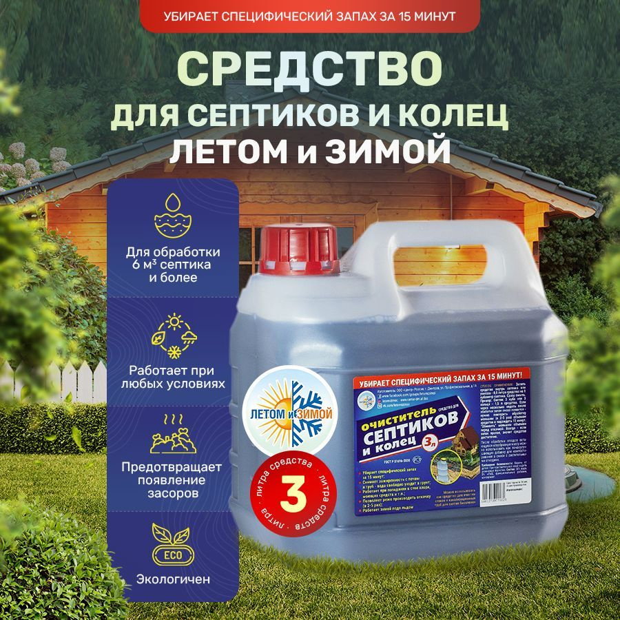 Септики летние: купить септик для летней дачи в Москве под ключ