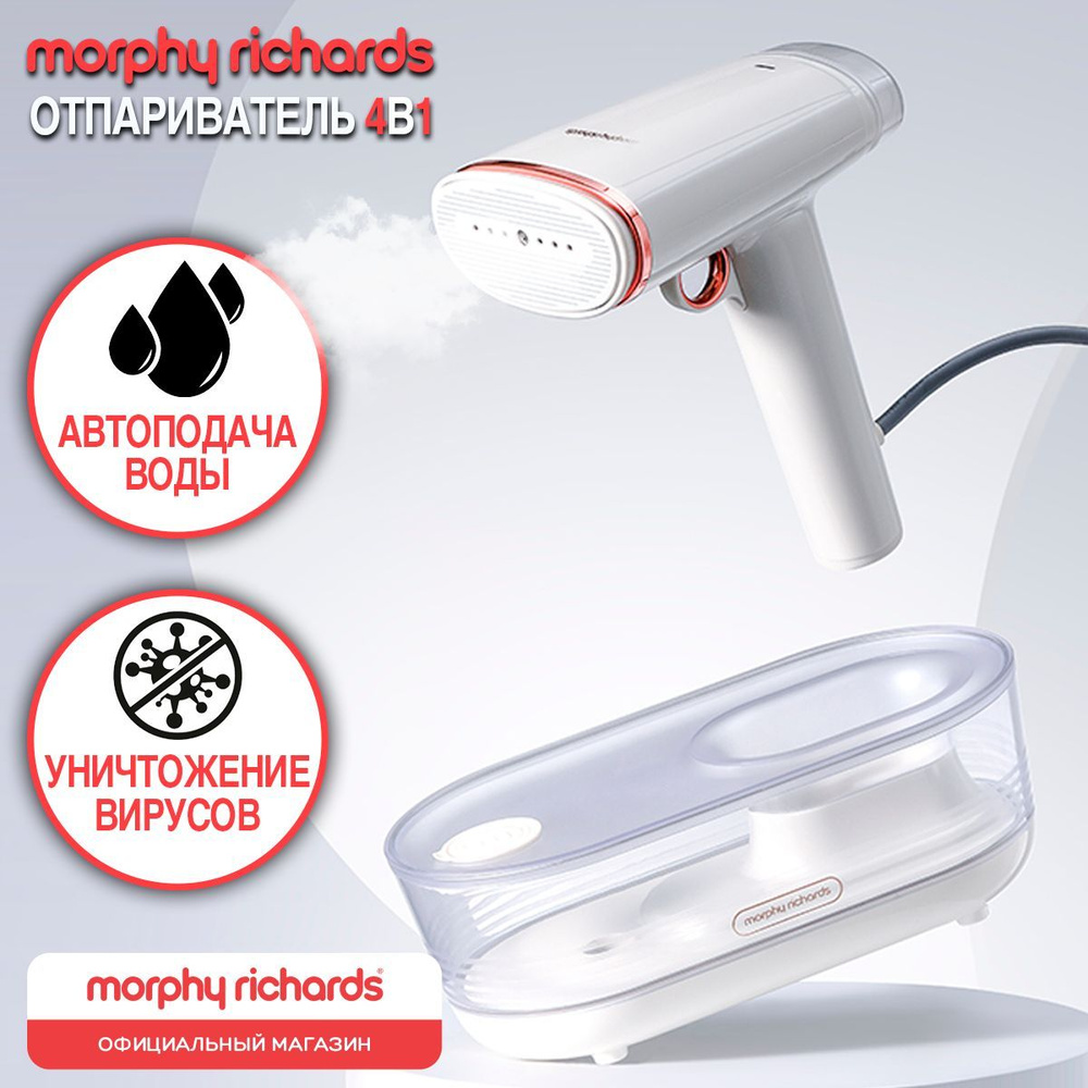 Отпариватель Morphy Richards утюг-отпариватель-стерилизатор 1200 Вт купить  по низкой цене: отзывы, фото, характеристики в интернет-магазине Ozon  (737636896)