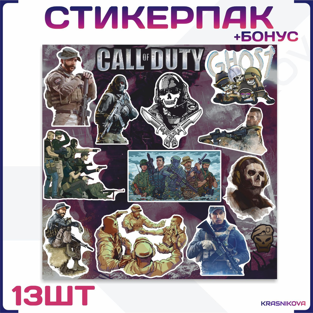 Наклейки на телефон игра гост ghost call of duty - купить с доставкой по  выгодным ценам в интернет-магазине OZON (974291234)