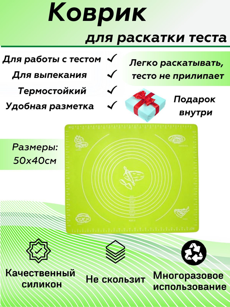KrisVoAr Коврик для приготовления, 0.40м х 50 см, 1 шт #1