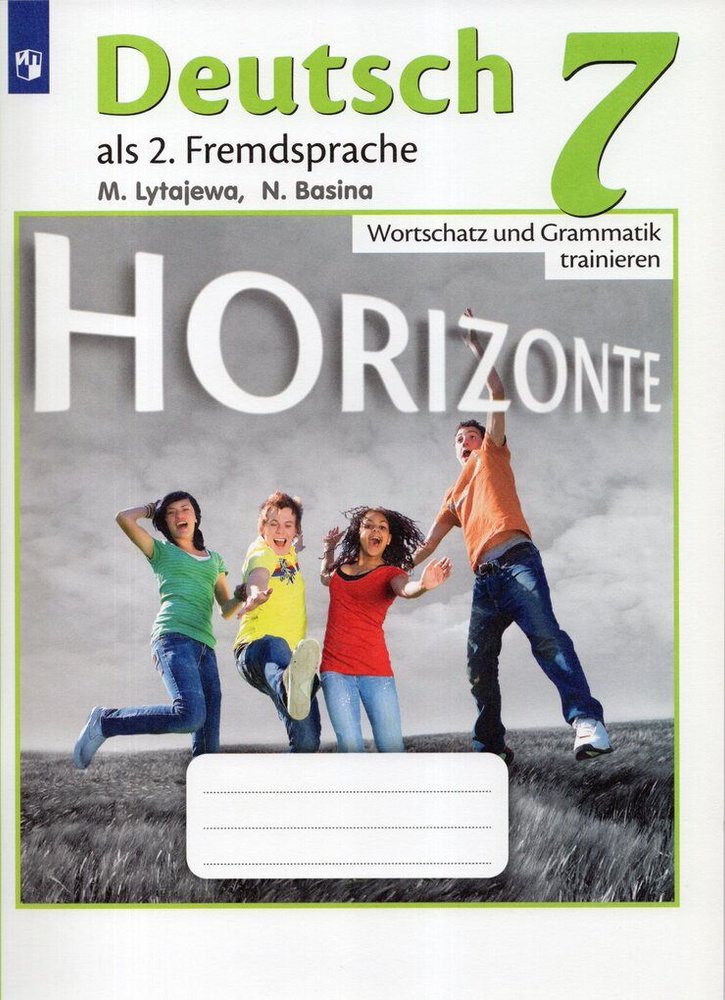 Немецкий язык. 7 класс. Лексика и грамматика. Сборник упражнений ...