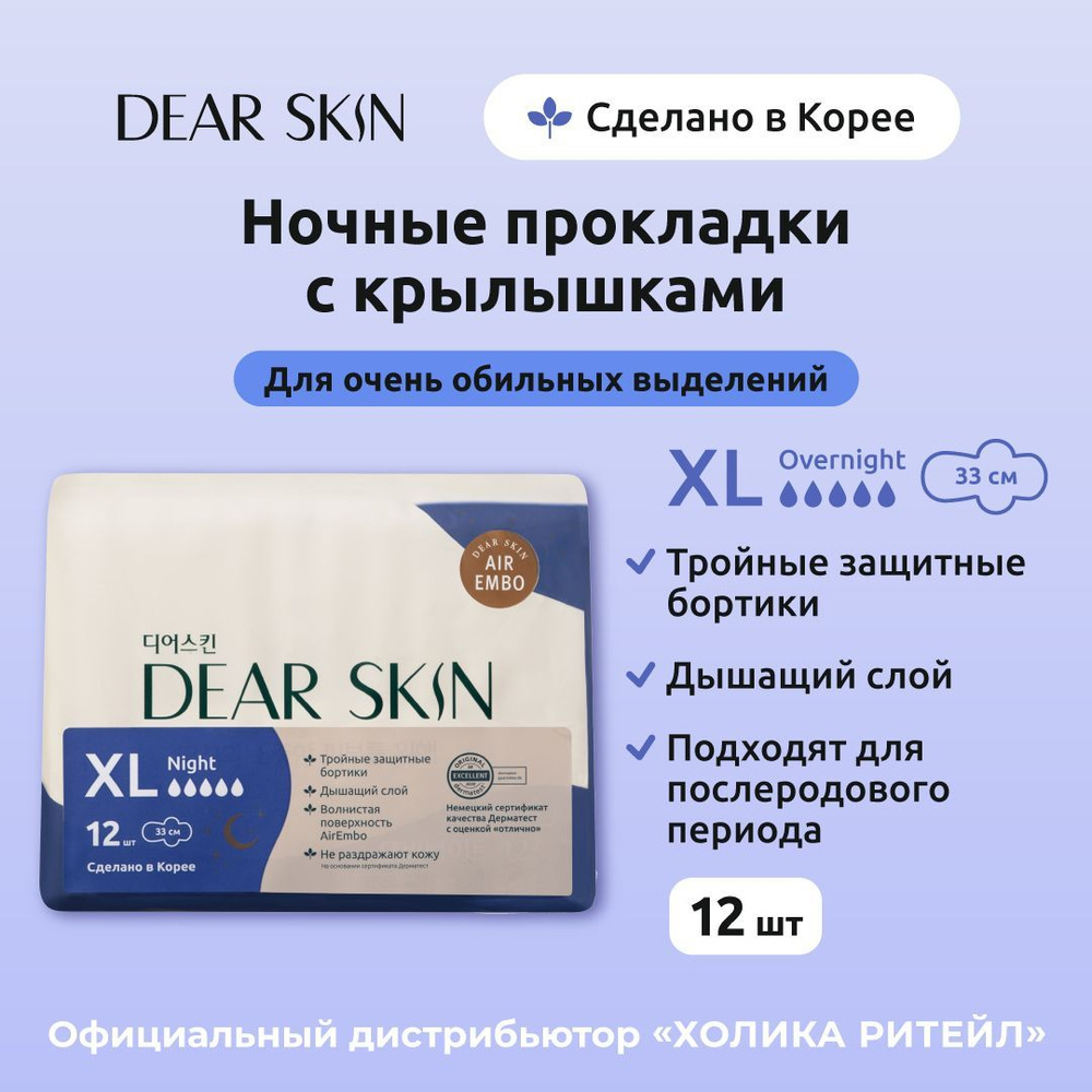 Dear Skin Гигиенические удлиненные ночные прокладки с крылышками для обильных выделений (5 капель), 12 #1