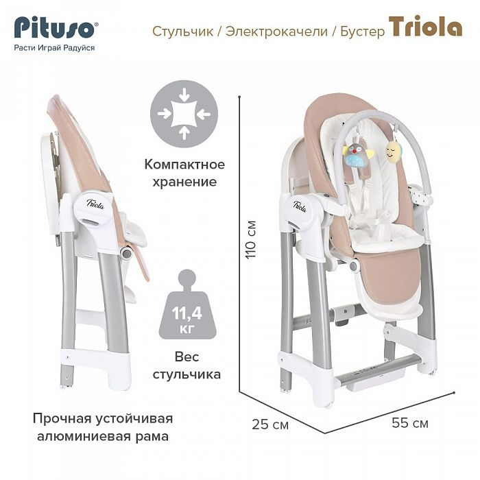 Стульчик для кормления pituso triola