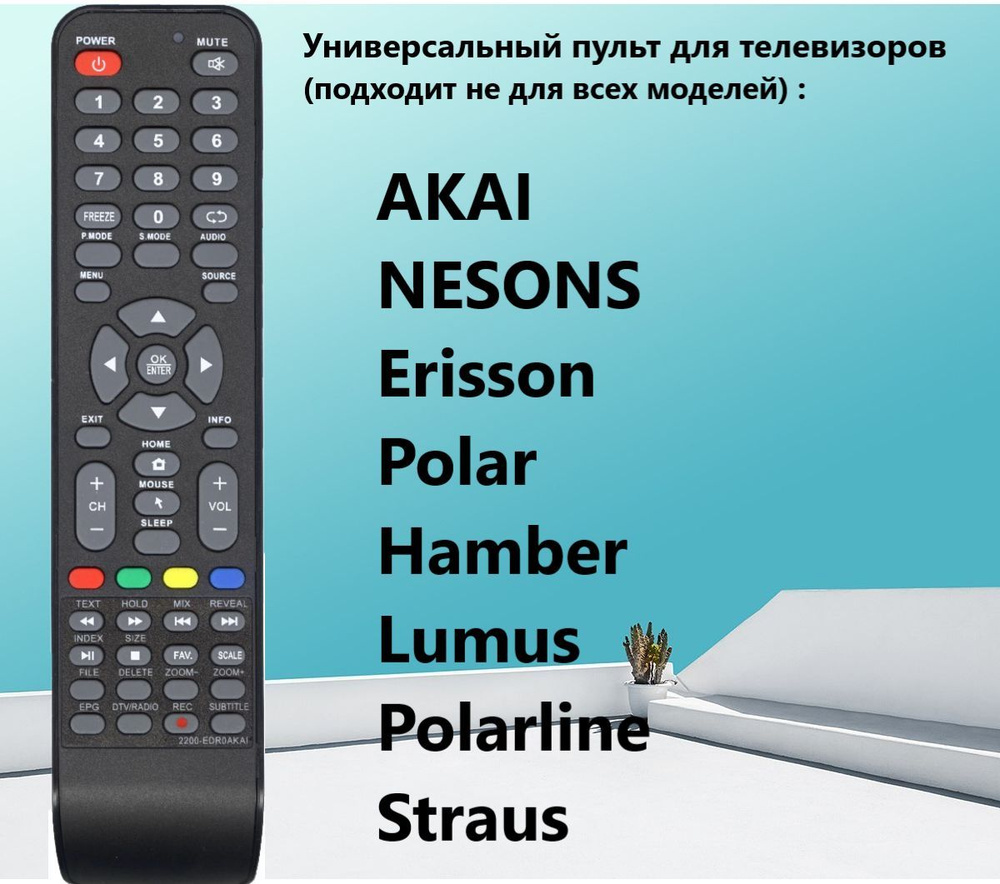 Пульт erisson 2200-edr0eris инструкция. 2200 edr0akai. 2200 edr0akai. Пульт akai. Пульт akai 2200-edr0akai назначения кнопок.