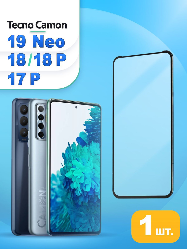 Защитное стекло для смартфона Tecno Camon 18P 17P 18 19 Neo на Текно Техно Камон 18п 17п 18 19 Нео  #1