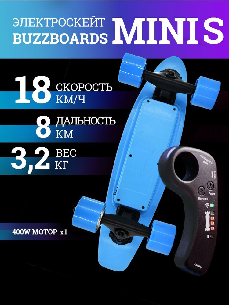 buzzboards Электроскейт 400 Вт #1