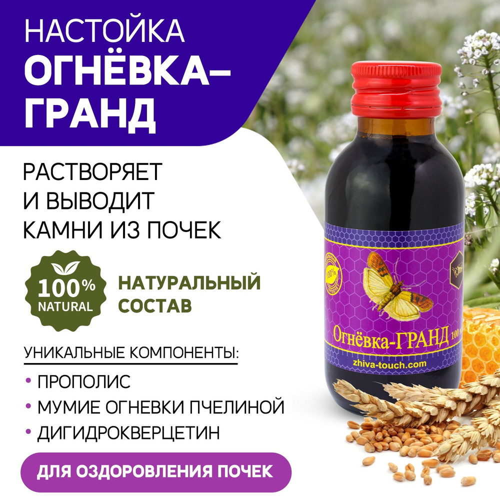 Настойка Огневка ГРАНД почки цистит отёки 100 мл. - купить с доставкой по  выгодным ценам в интернет-магазине OZON (420168873)